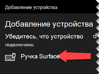 Выберите цифровое перо, чтобы подключить его к компьютеру с Windows по протоколу Bluetooth