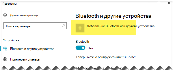 Добавление устройства Bluetooth