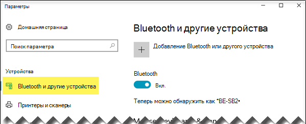 Убедитесь, что параметр Bluetooth & другие устройства выбран слева