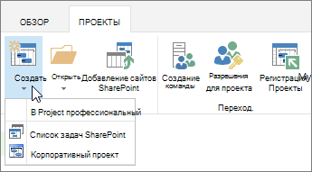 Новая кнопка на ленте в центре проектов