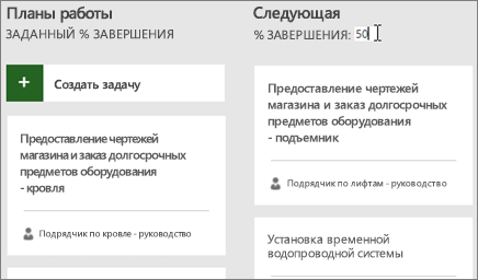 Снимок экрана: доска задач, на которой вводится число 50 в качестве процента завершения