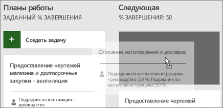 Снимок экрана: перемещение задачи из одного столбца доски задач в другой.