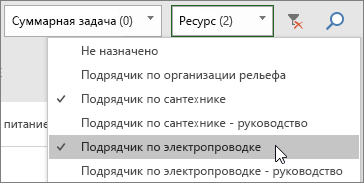 Снимок экрана: раскрывающийся список фильтра ресурсов на доске задачи, в котором выбрано два ресурса