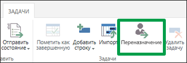Команда переназначения на вкладке 