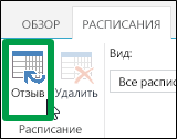 Отзыв