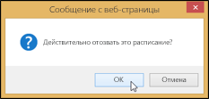 Диалоговое окно подтверждения
