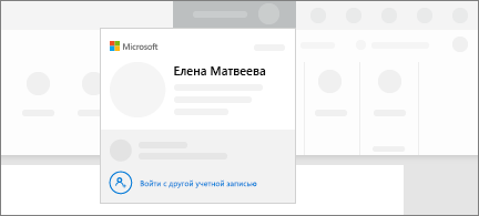 Концептуальный снимок экрана: функция переключения учетных записей