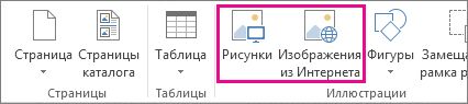 Снимок экрана с пунктами для вставки рисунков в меню 