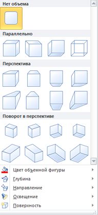 Параметры эффектов объема WordArt в Publisher 2010