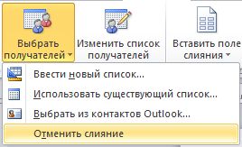 Отмена слияния