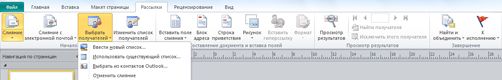 Выбор получателей на ленте