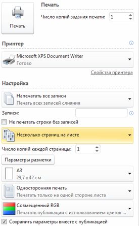 Печать нескольких страниц на листе