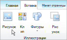 Выбор рисунка на вкладке 