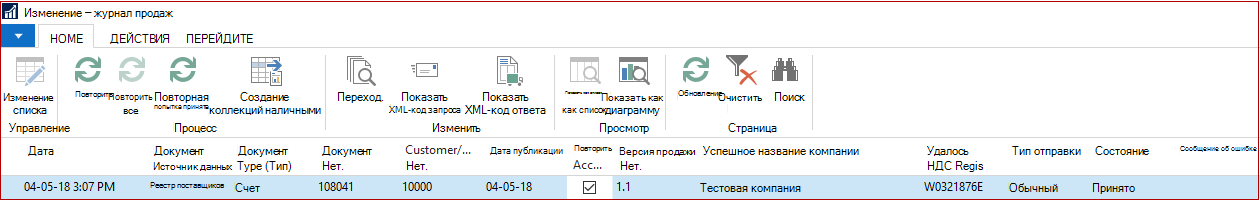 Изменение журнала SII