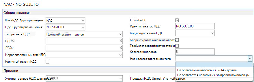 Сведения О SII в группах размещения НДС