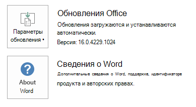 Снимок экрана: Word щелчок для запуска