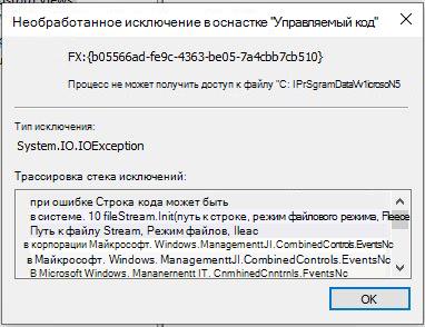 Ошибка Просмотр событий