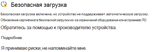 Снимок экрана: Безопасность Windows предупреждение о том, что обновления сертификатов безопасной загрузки заблокированы