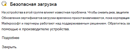 Снимок экрана: Безопасность Windows предупреждение о приостановке обновлений сертификатов безопасной загрузки