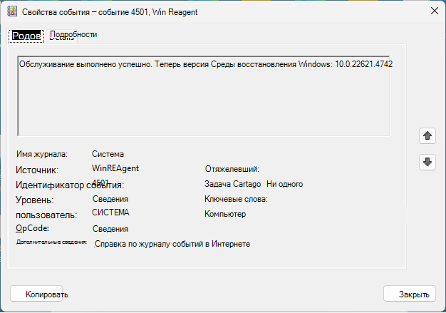 WinRE Event Properties