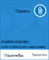 Снимок экрана: всплывающее оповещение о передаче файла