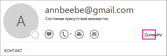 Нажмите кнопку Добавить.