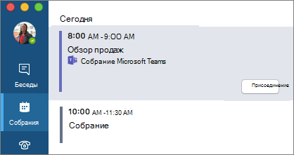 Собрание Teams на вкладке 