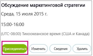 Сведения о собрании с выделенной кнопкой 
