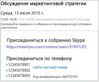 Пример экрана со сведениями о собрании