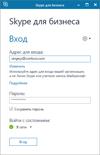 Снимок экрана: экран входа в Skype для бизнеса