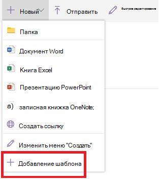 Добавление шаблона