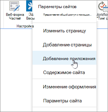 Добавление приложения (списка, библиотеки)