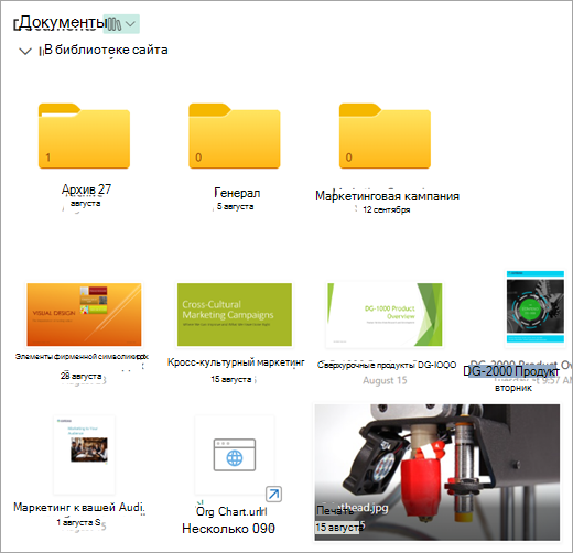 Снимок экрана: современная библиотека документов SharePoint со ссылкой.
