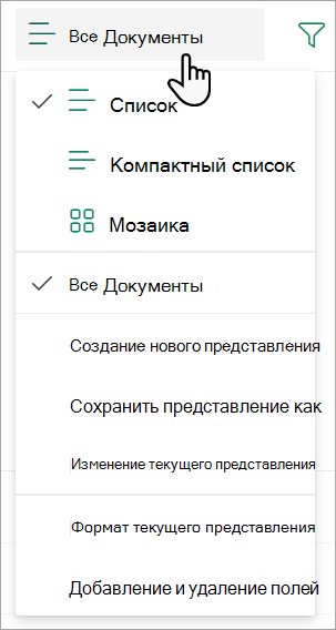 Снимок экрана: раскрывающийся список представления 