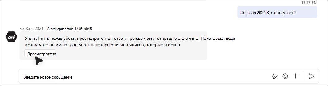 снимок экрана: ответ не может быть добавлен автоматически из-за проблем с разрешениями