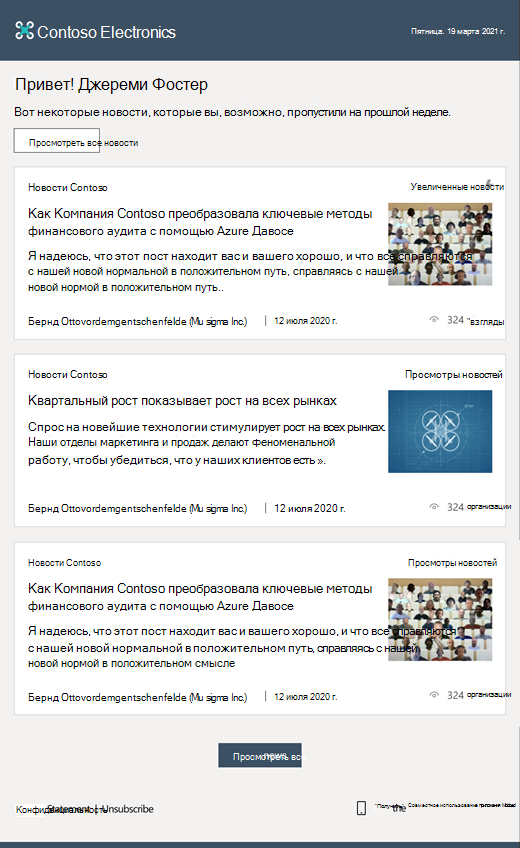 Дайджест автоматических новостей SharePoint Email снимок экрана