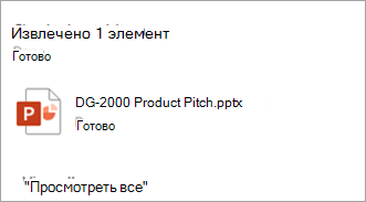 Откроется диалоговое окно с указанием файлов, которые вы извлекли.