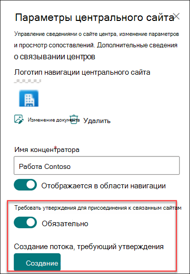 Снимок экрана: создание потока утверждения