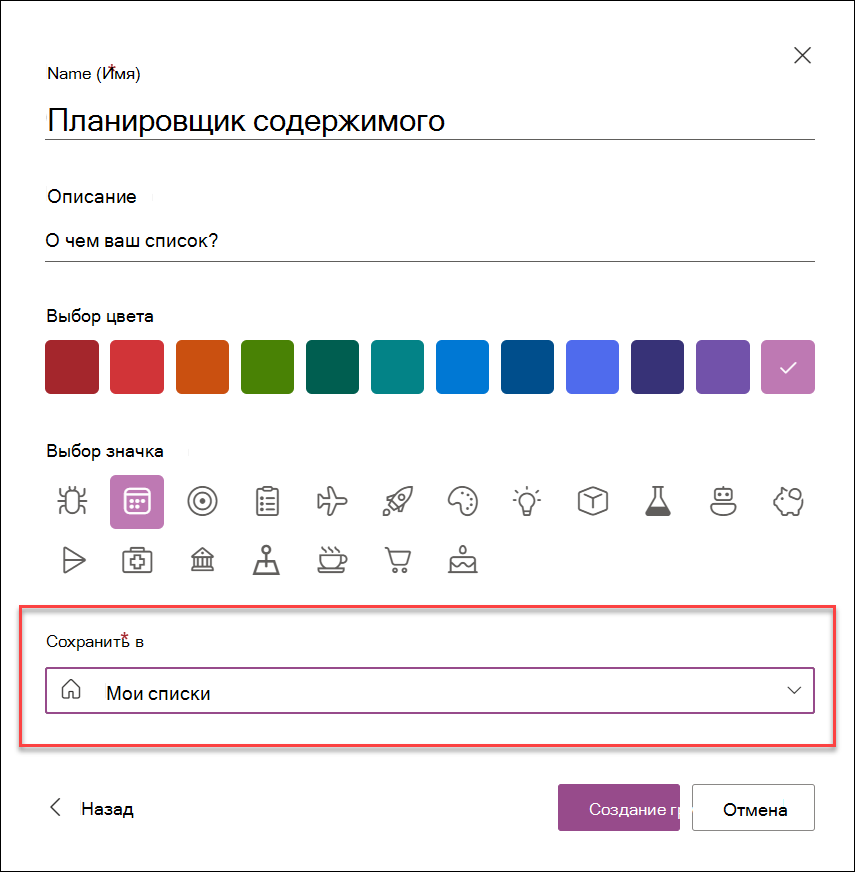 Снимок экрана: создание списка из приложения 