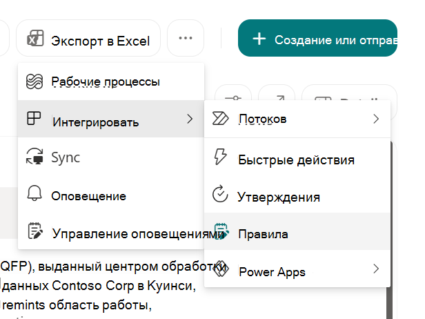 Снимок экрана: создание правила для автоматизации списка в SharePoint.