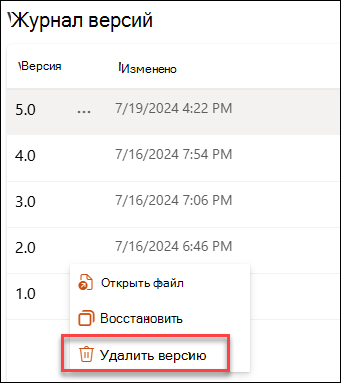 Снимок экрана: удаление версии