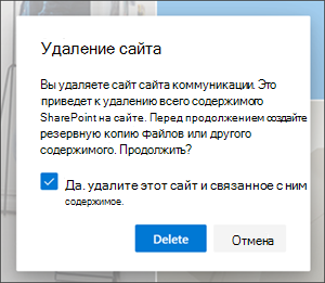 Подтверждение удаления сайта