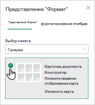 Вы можете использовать Designer карточки документа, чтобы изменить сведения, отображаемые на каждом карта.