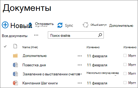 Библиотека сайта SharePoint