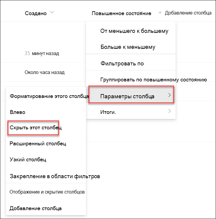 Снимок экрана: скрытие столбца