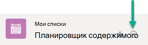Этот символ указывает, что список синхронизирован между облачным хранилищем и устройством Windows.