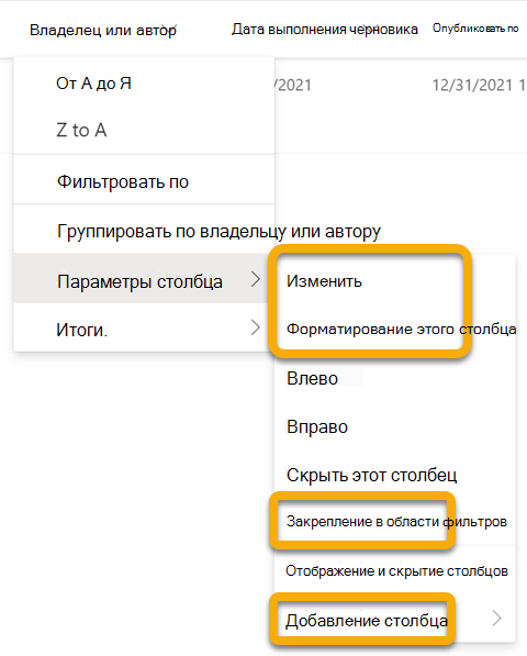 При работе в автономном режиме недоступные параметры неактивны. Эти параметры будут восстановлены при подключении к Интернету.