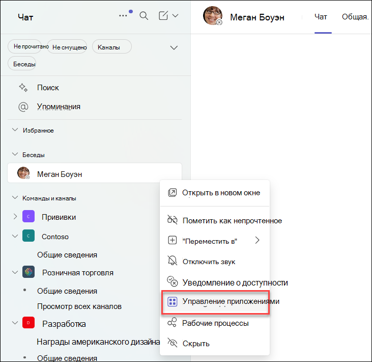 Снимок экрана: управление приложениями в чате Teams
