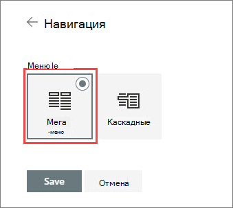 Изображение параметра мегаменю