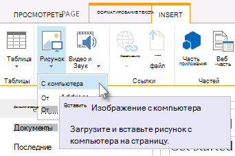 Вставка рисунка с компьютера
